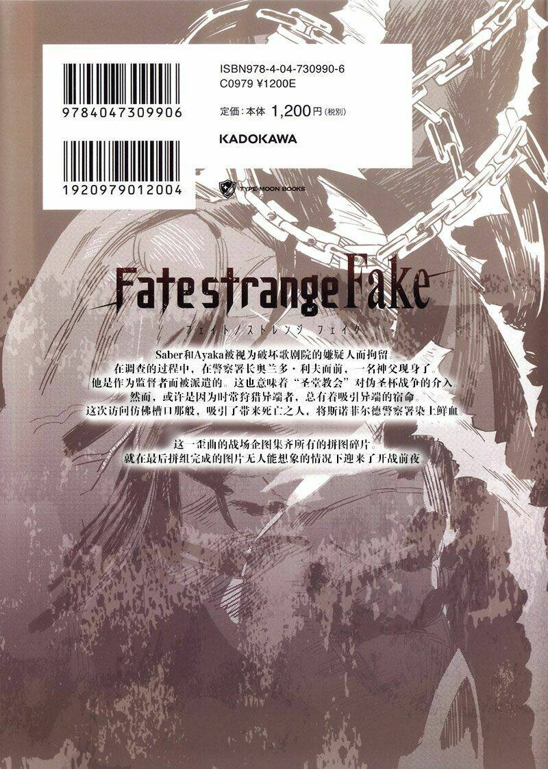 Fate/Strange Fake - Chương 10