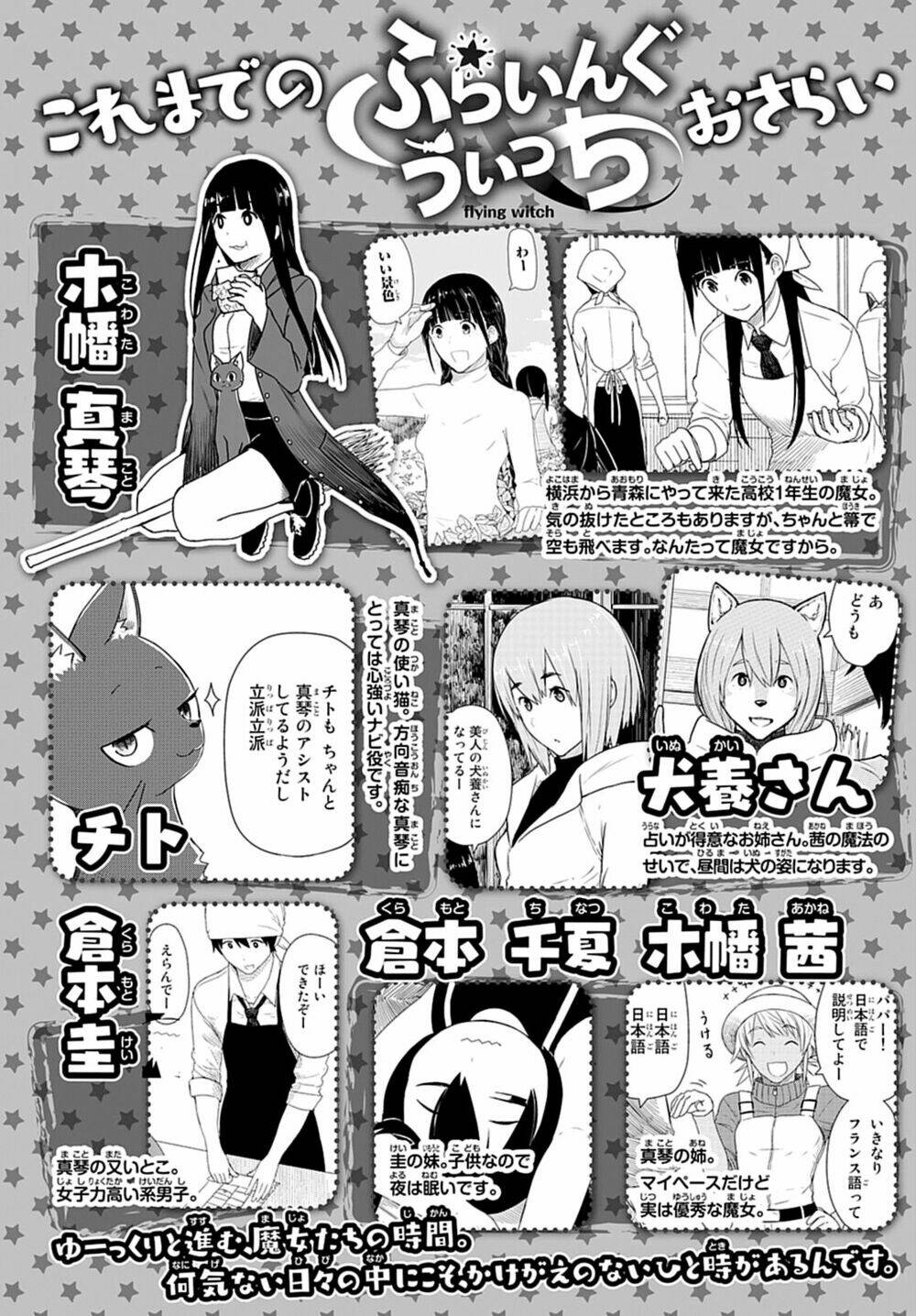 Flying Witch - Chương 23