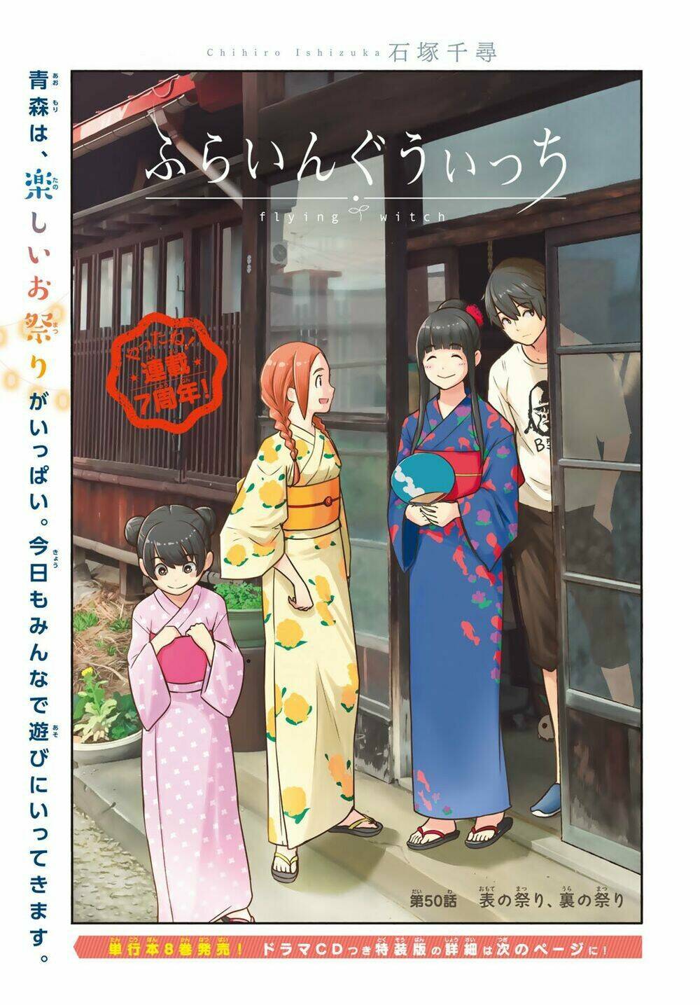 Flying Witch - Chương 50