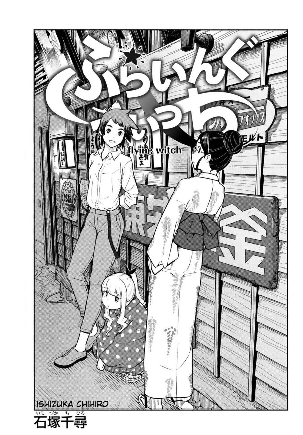 Flying Witch - Chương 51