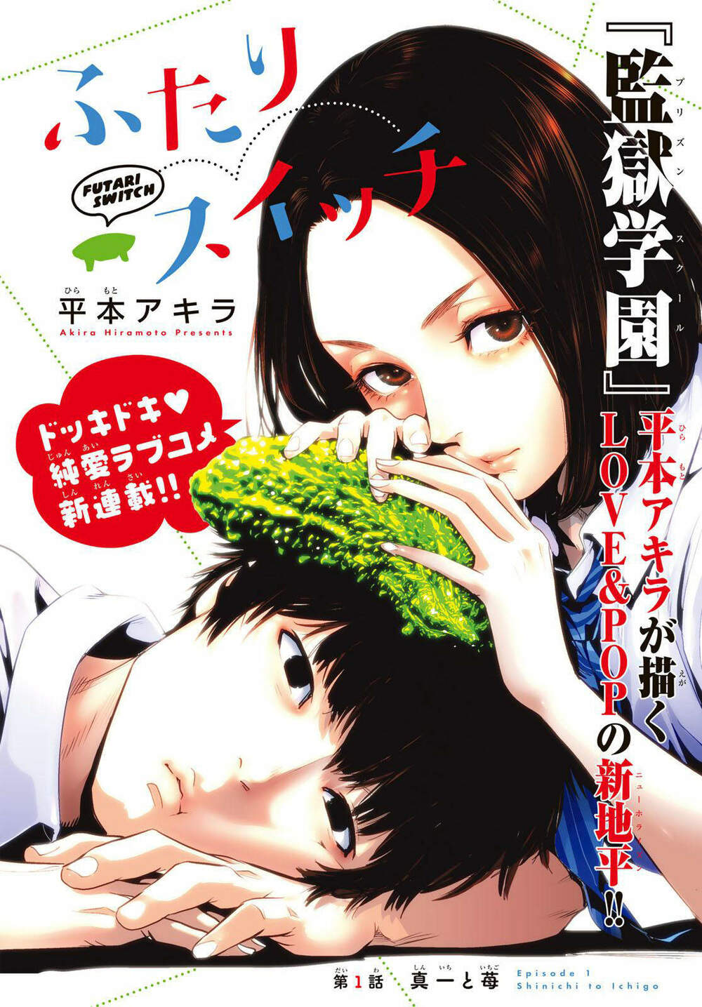 Futari Switch - Chương 1
