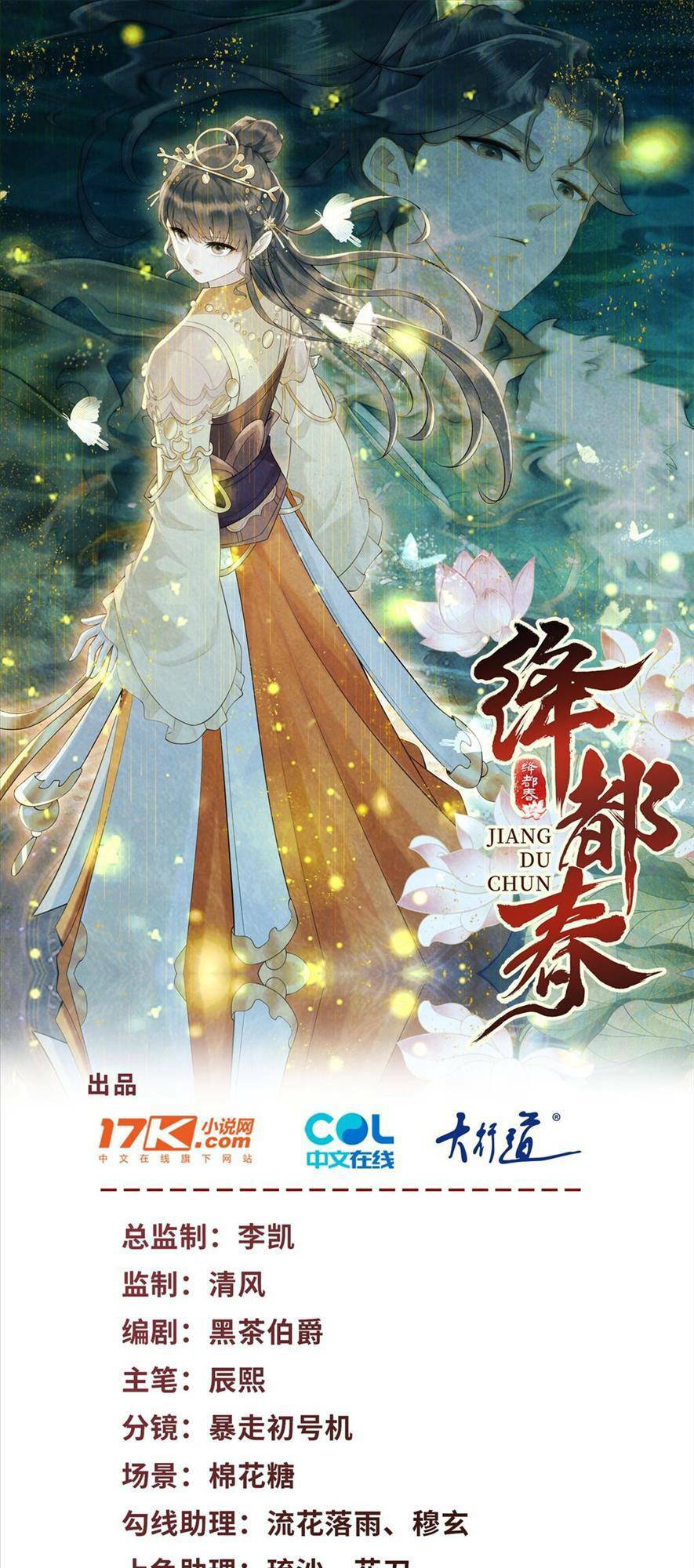 Giáng Đô Xuân - Chương 2