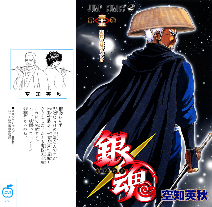 Gintama - Chương 301
