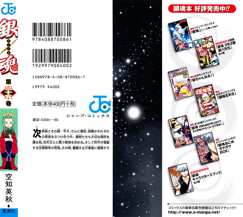 Gintama - Chương 301
