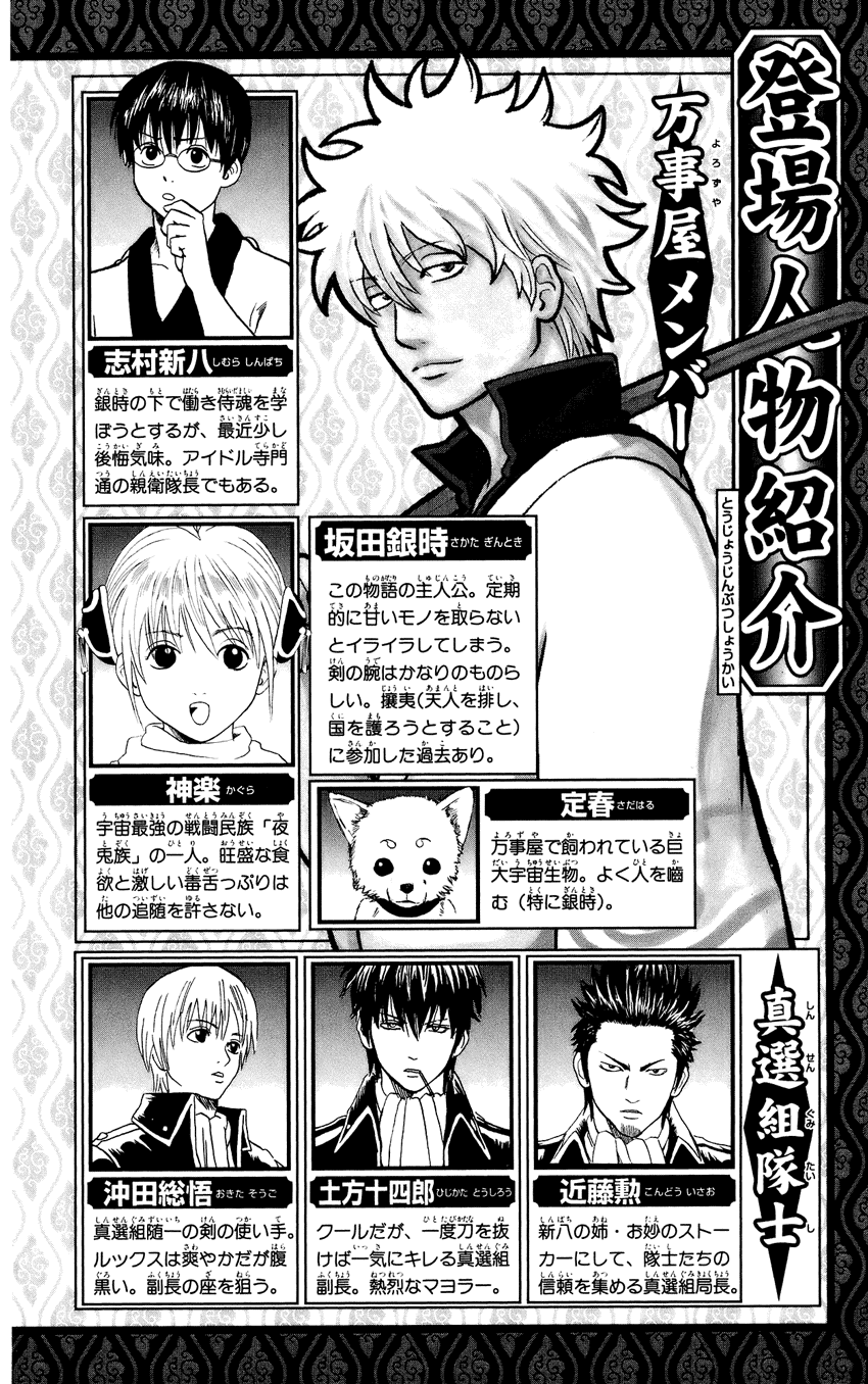 Gintama - Chương 301