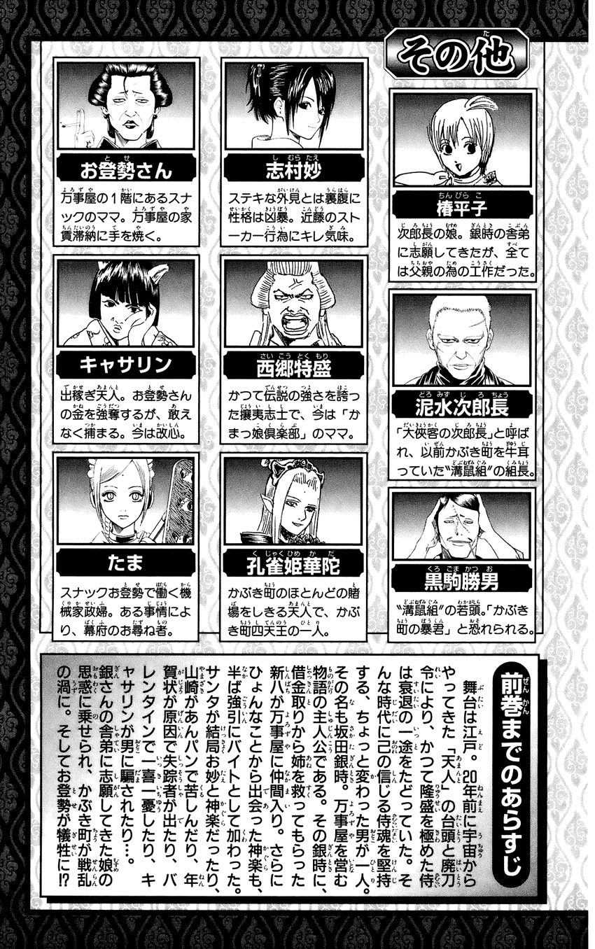 Gintama - Chương 301