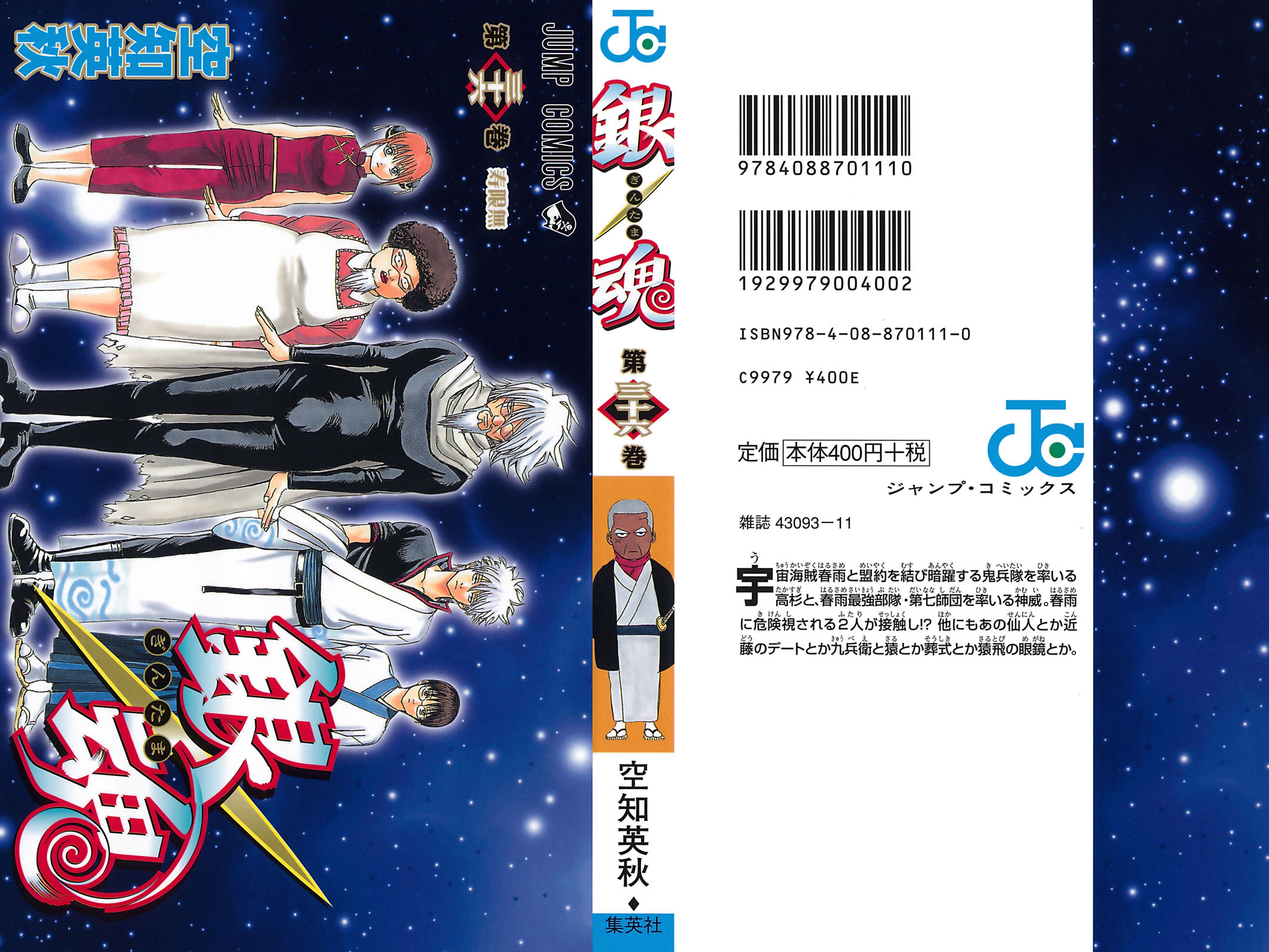 Gintama - Chương 310