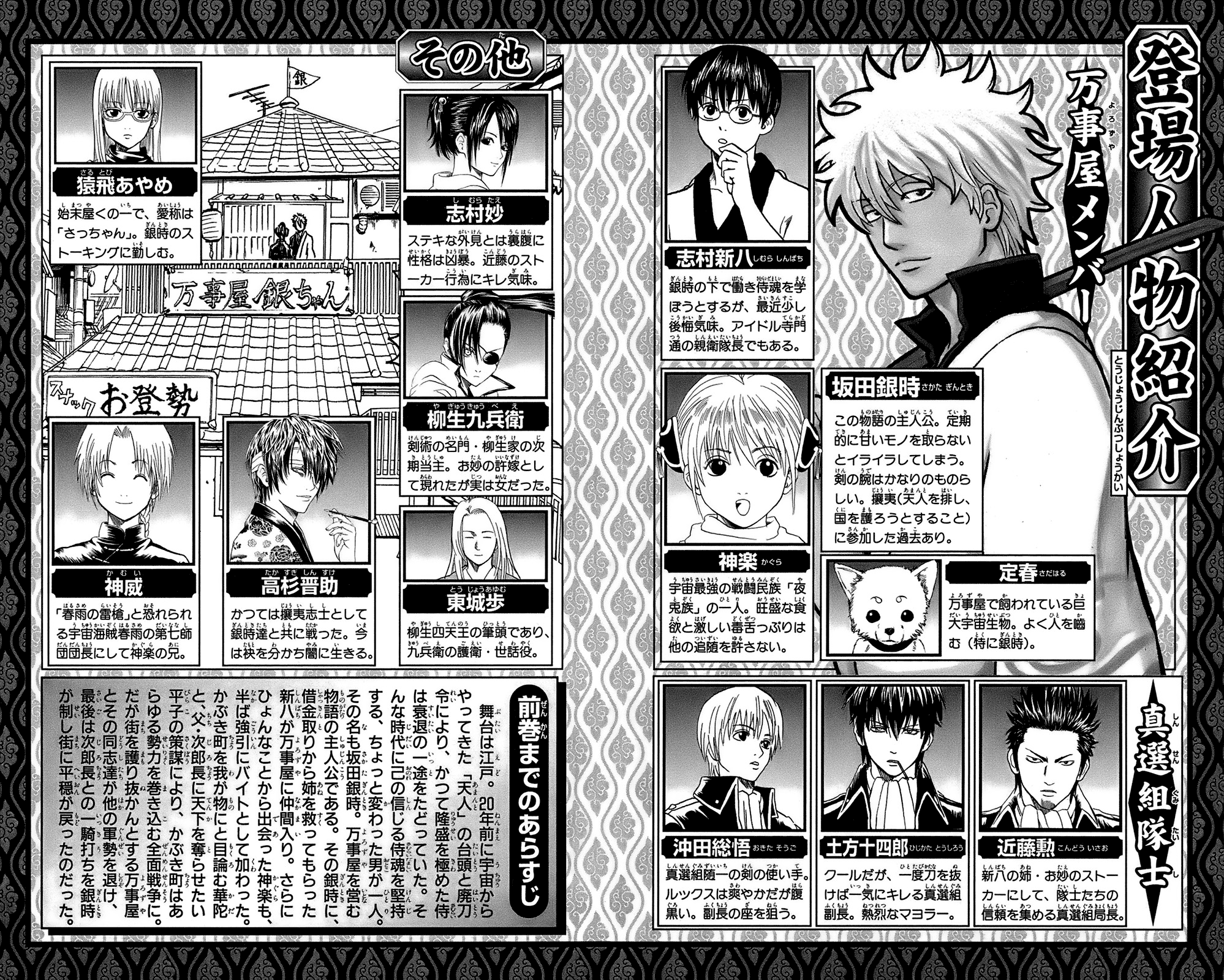 Gintama - Chương 310