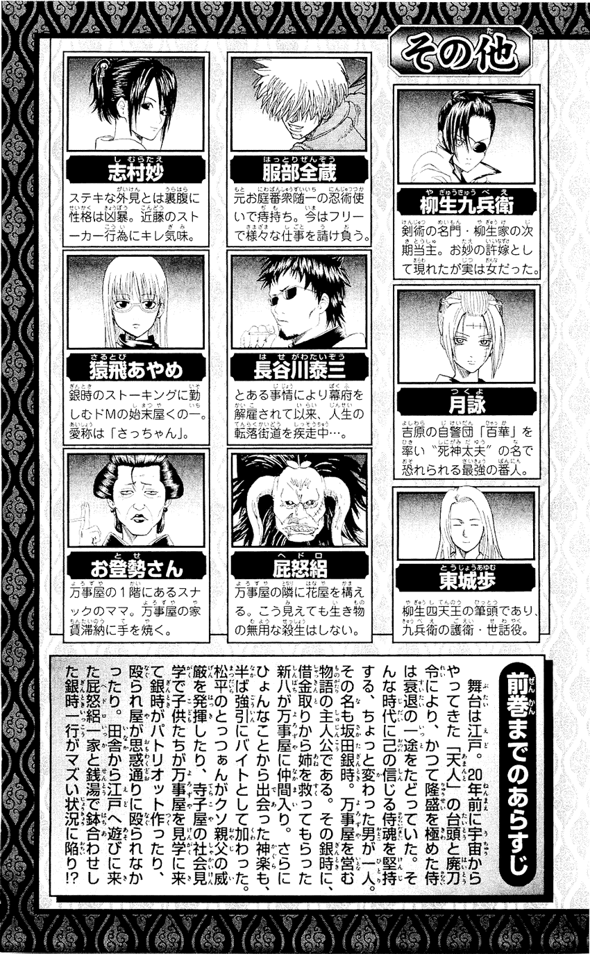 Gintama - Chương 335