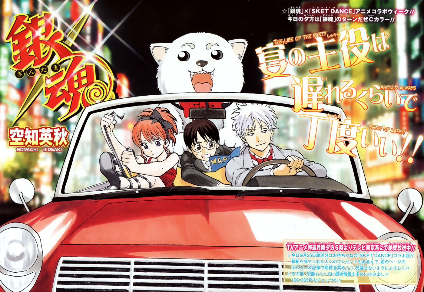 Gintama - Chương 370