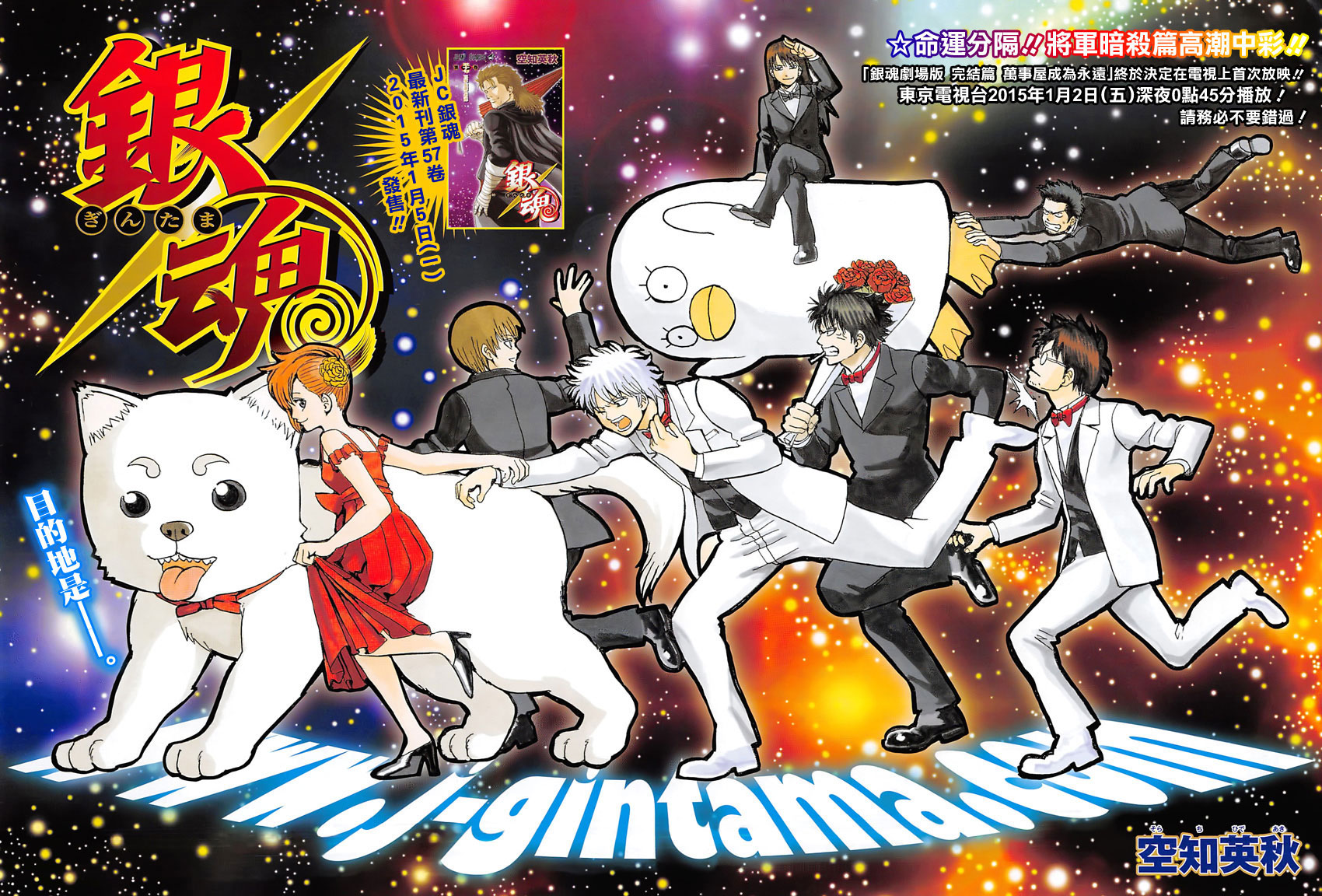 Gintama - Chương 498