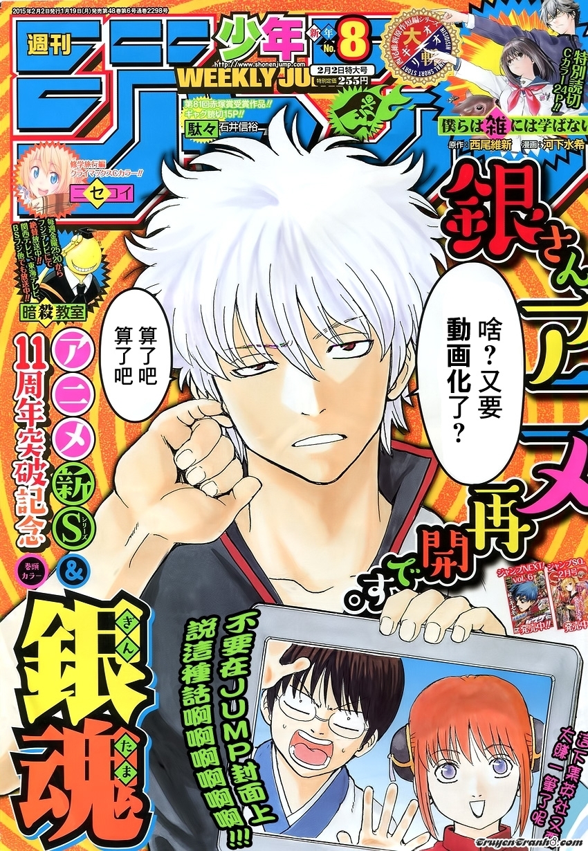Gintama - Chương 525