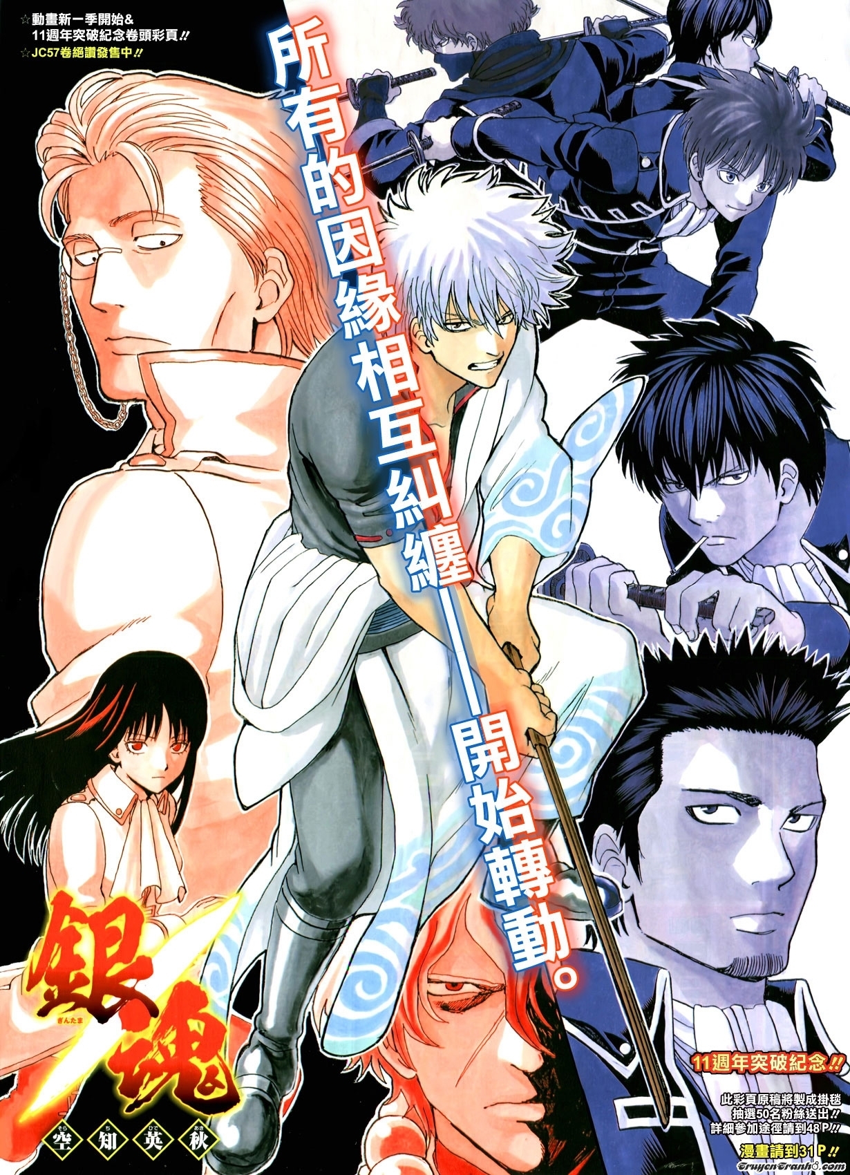 Gintama - Chương 525