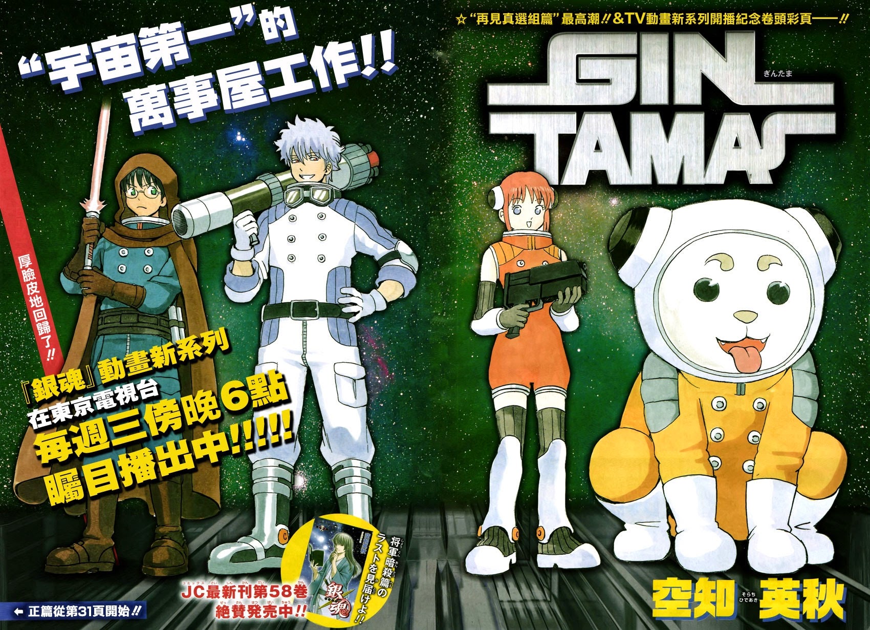 Gintama - Chương 537