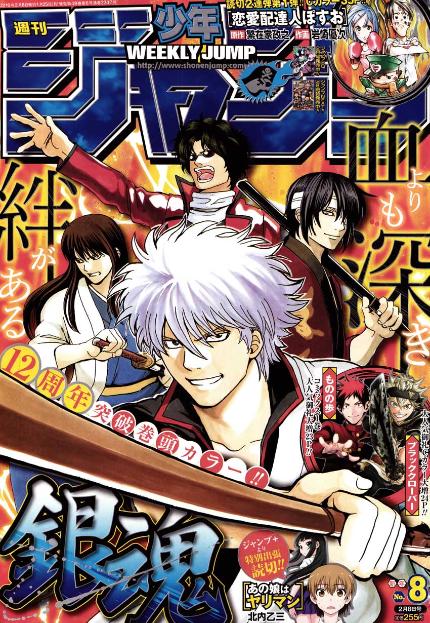 Gintama - Chương 572