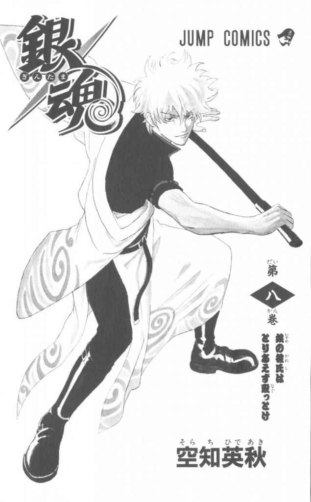 Gintama - Chương 59