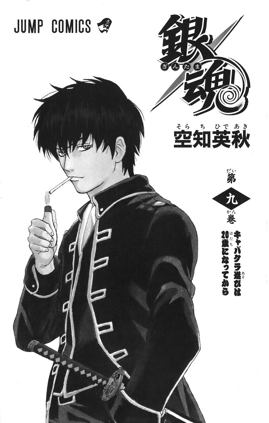 Gintama - Chương 68