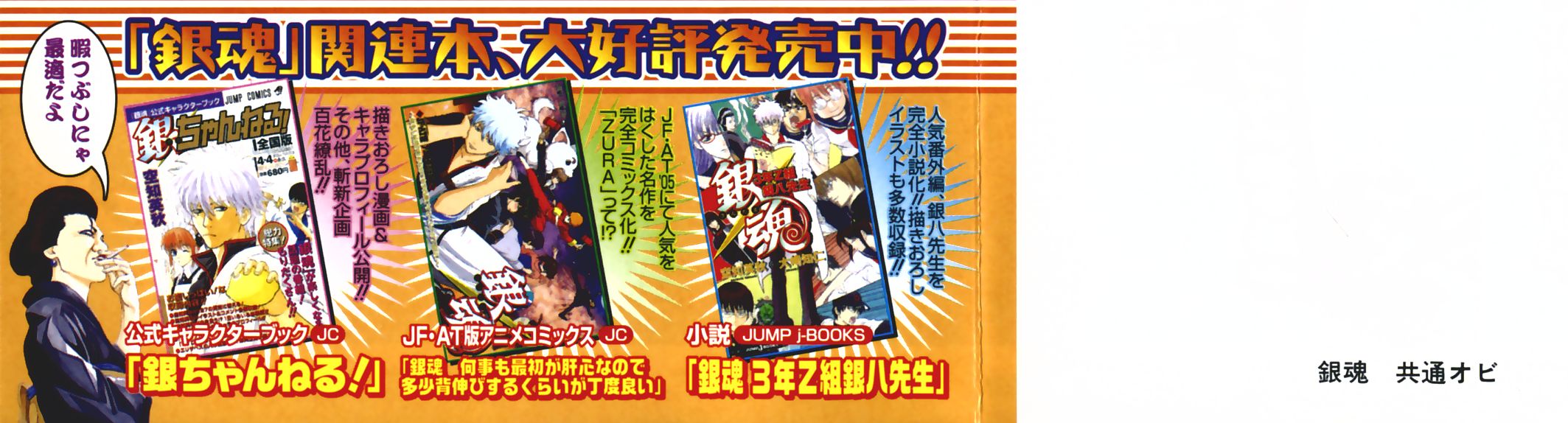 Gintama - Chương 86