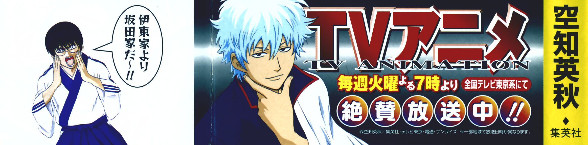 Gintama - Chương 86