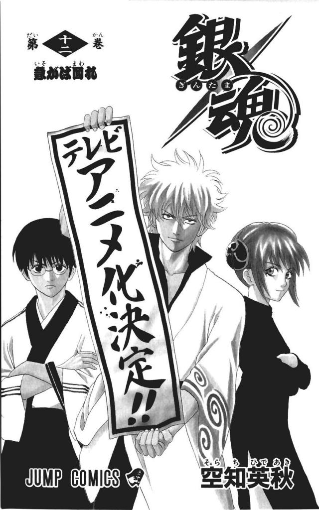 Gintama - Chương 94
