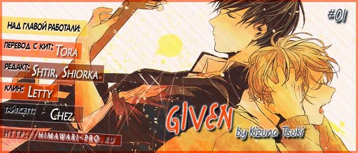 Given - Chương 1
