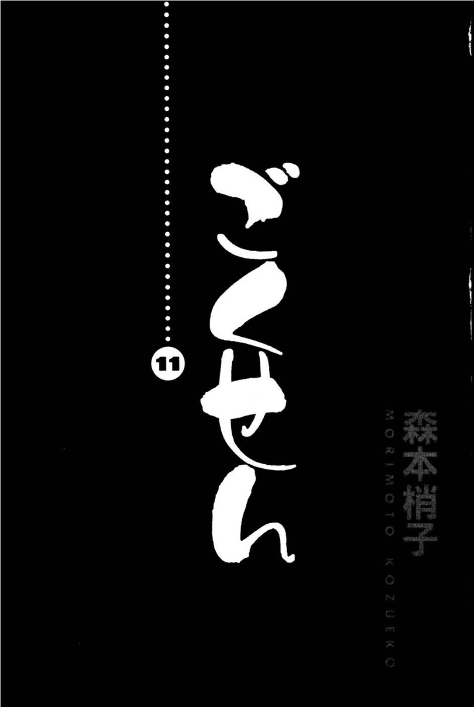 Gokusen - Chương 103