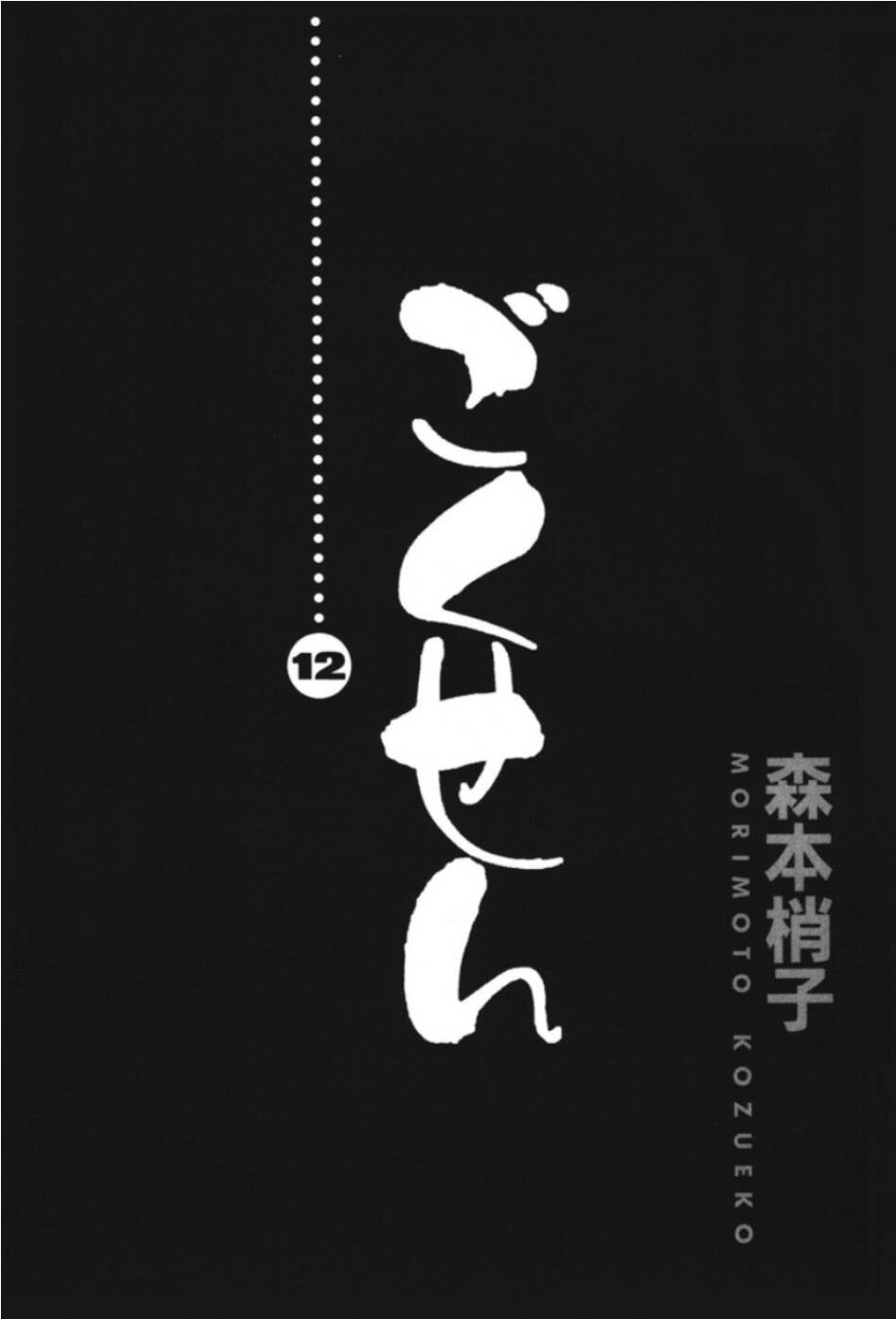 Gokusen - Chương 114