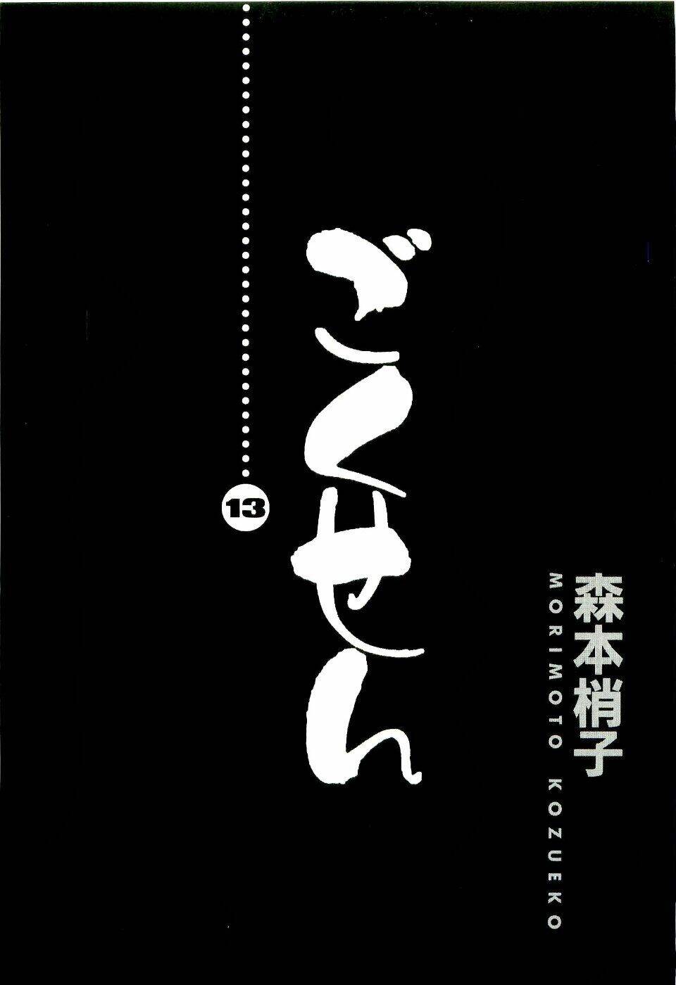 Gokusen - Chương 124