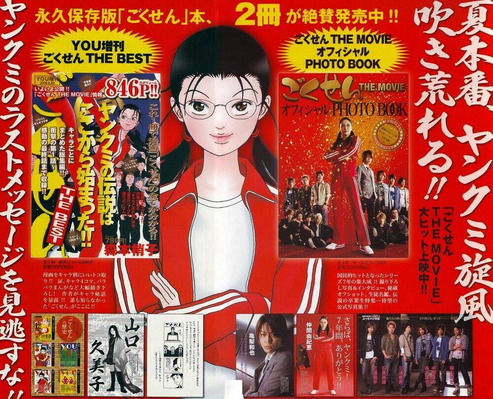Gokusen - Chương 159