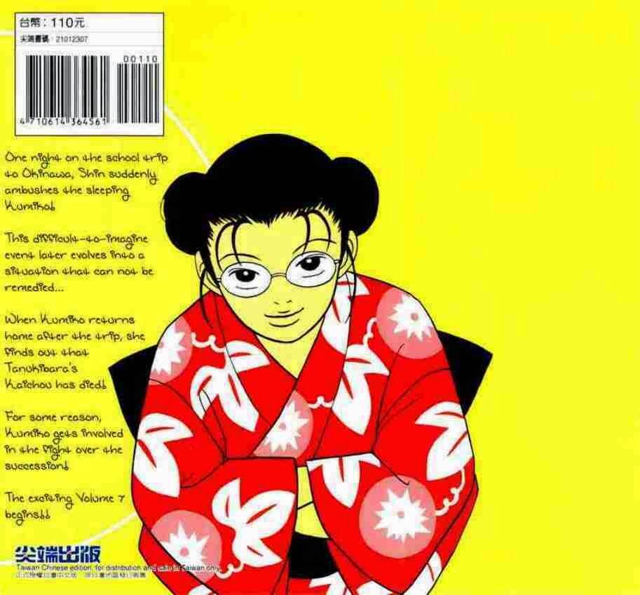 Gokusen - Chương 61