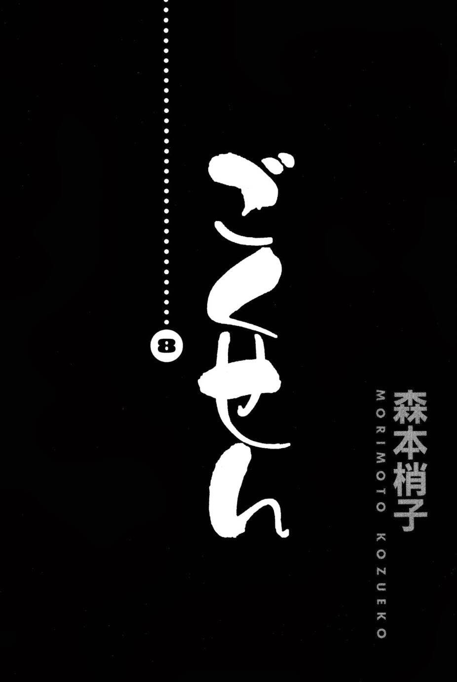 Gokusen - Chương 71