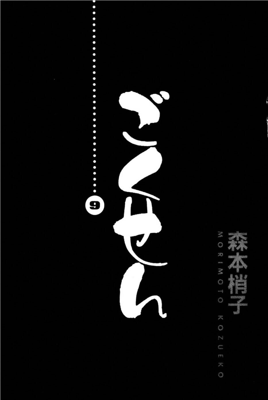 Gokusen - Chương 82