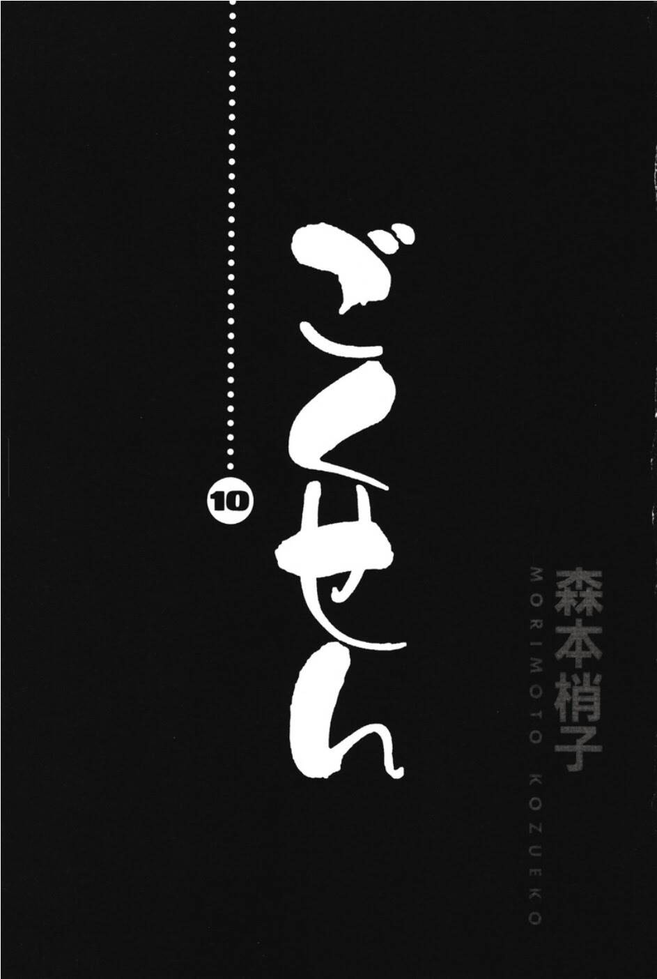 Gokusen - Chương 90