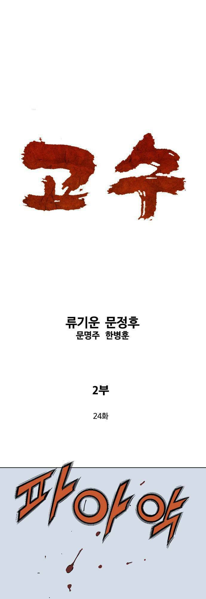Gosu - Chương 110