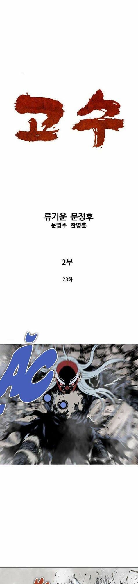 Gosu 2 - Chương 23
