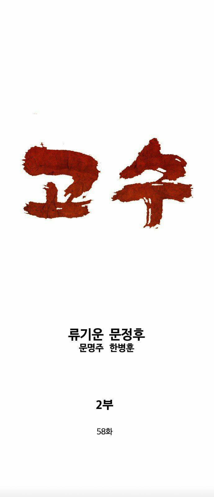 Gosu 2 - Chương 58