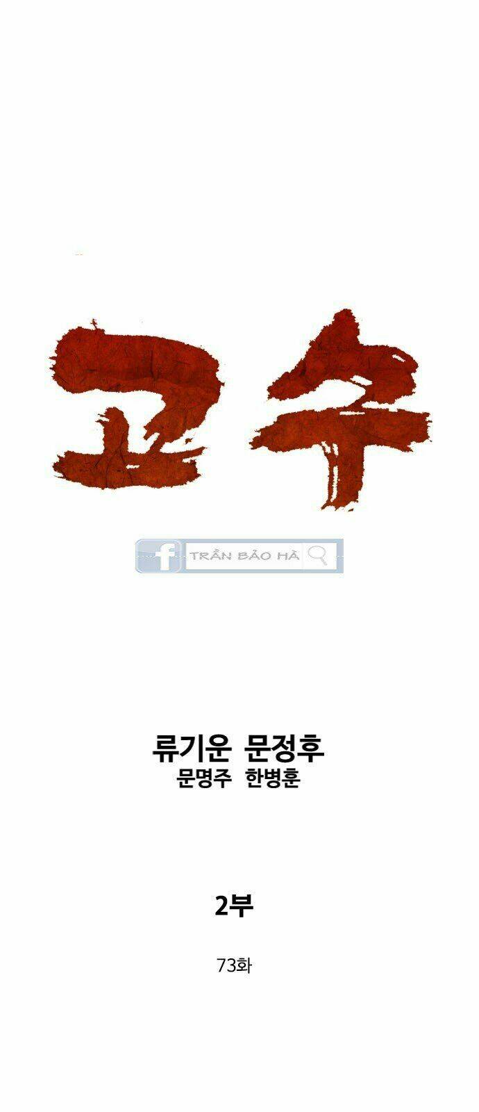 Gosu 2 - Chương 73