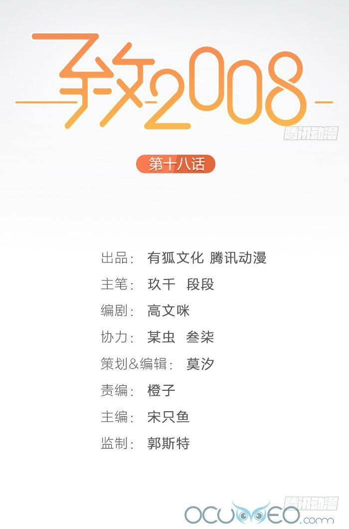 Gửi 2008 - Chương 15