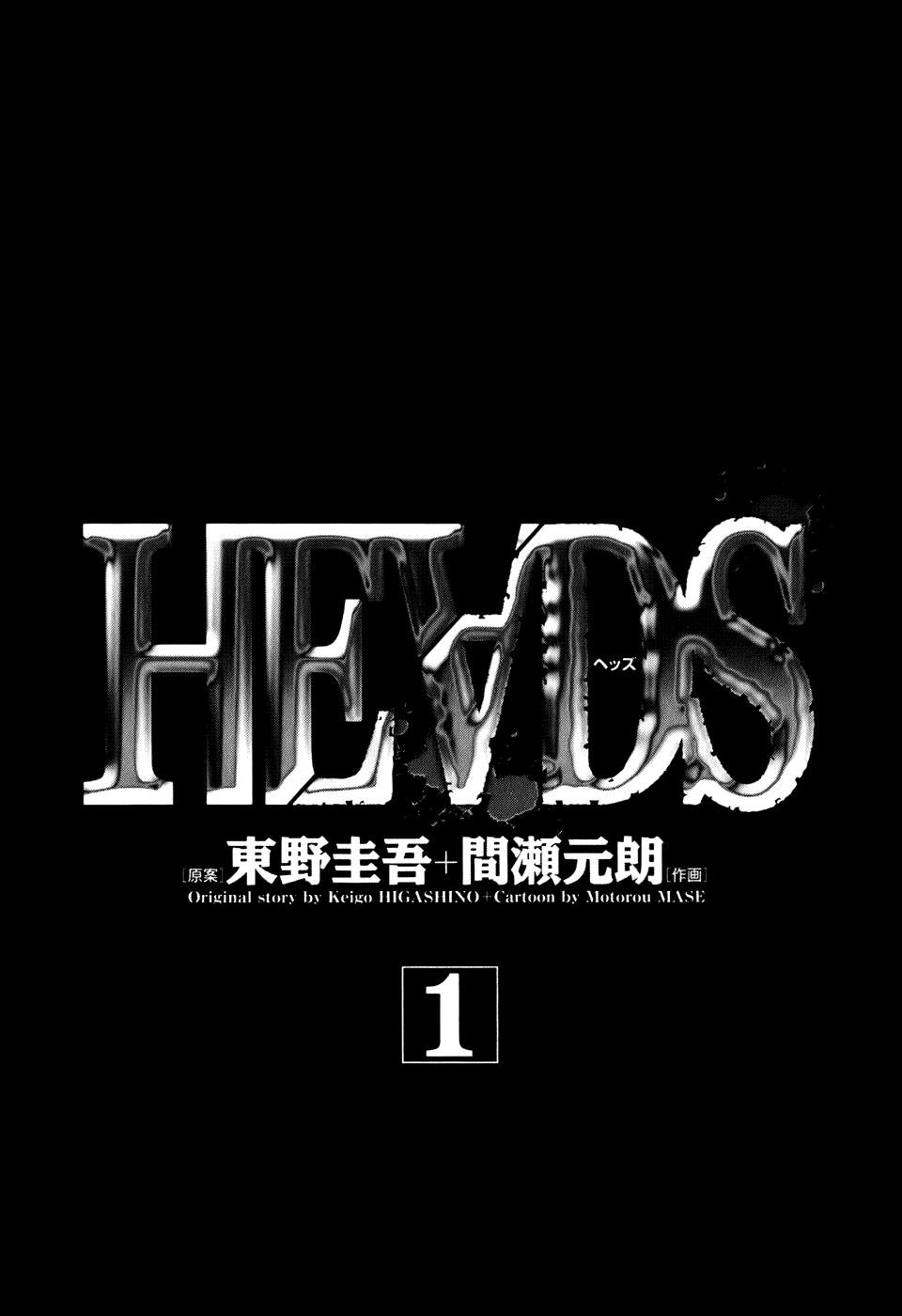 He∀Ds - Chương 1