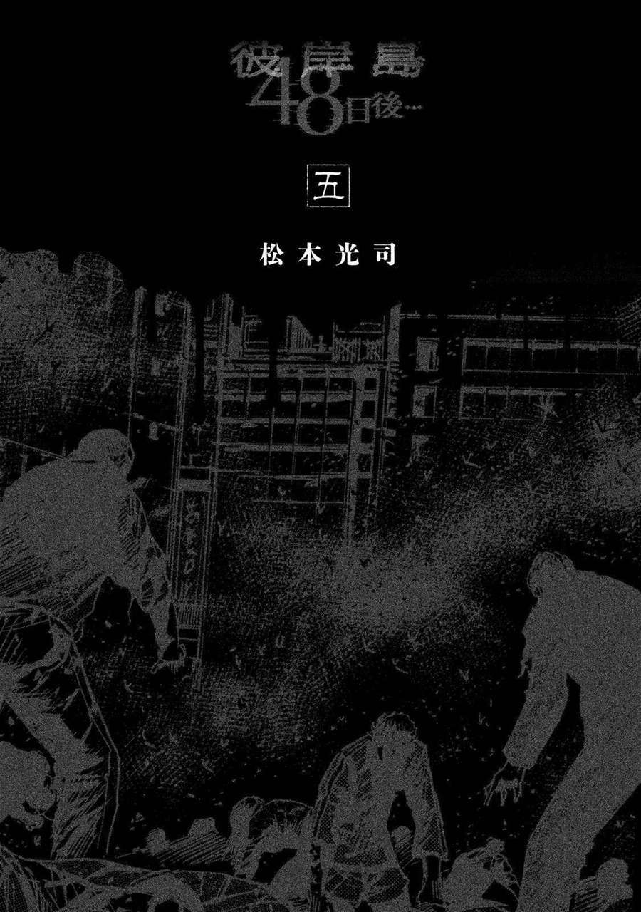 Higanjima SS3 - Chương 37