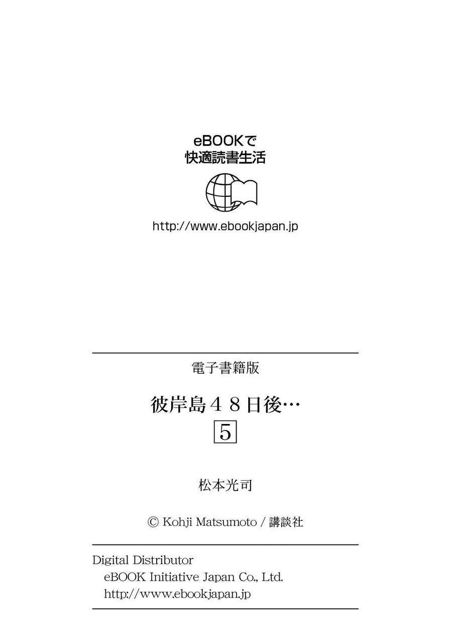 Higanjima SS3 - Chương 46