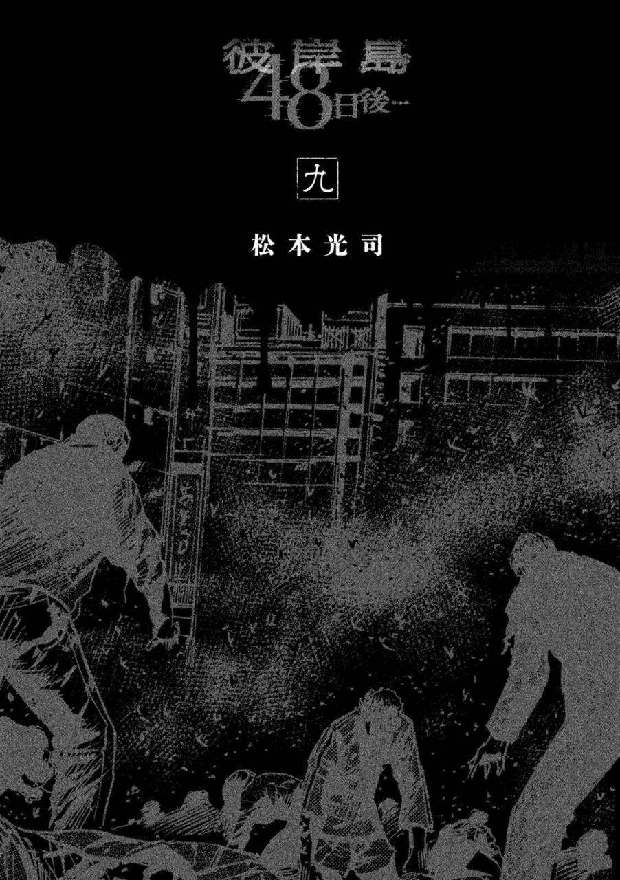 Higanjima SS3 - Chương 76