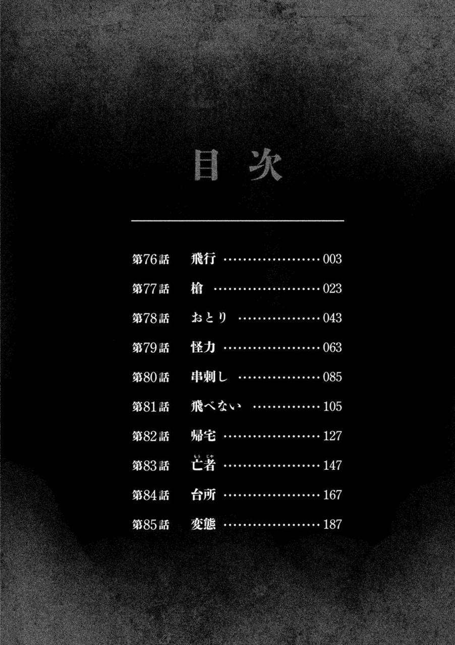 Higanjima SS3 - Chương 76