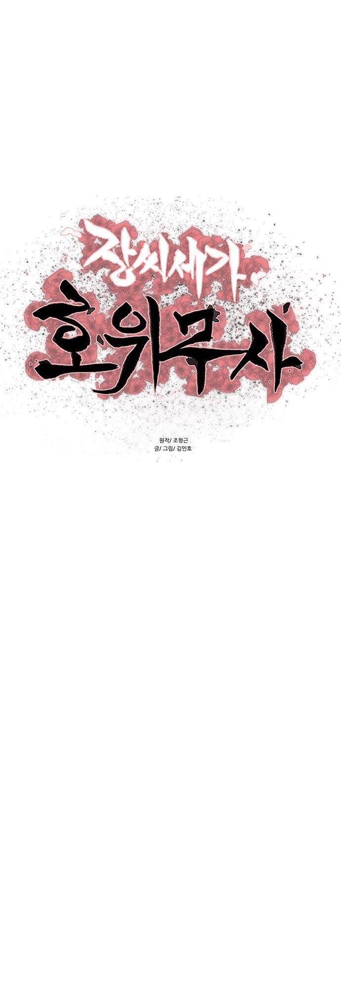 Hộ Vệ - Chương 134