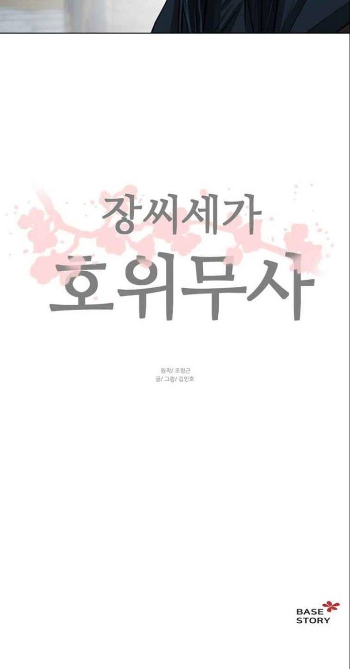 Hộ Vệ - Chương 60