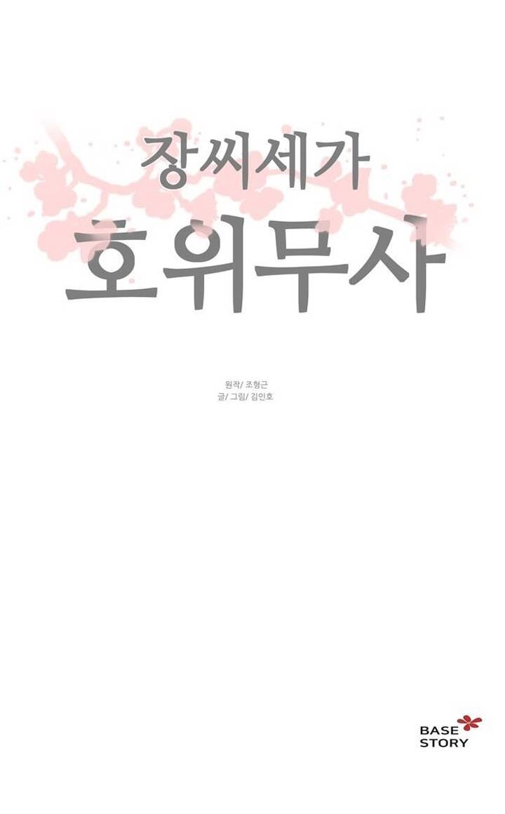 Hộ Vệ - Chương 62