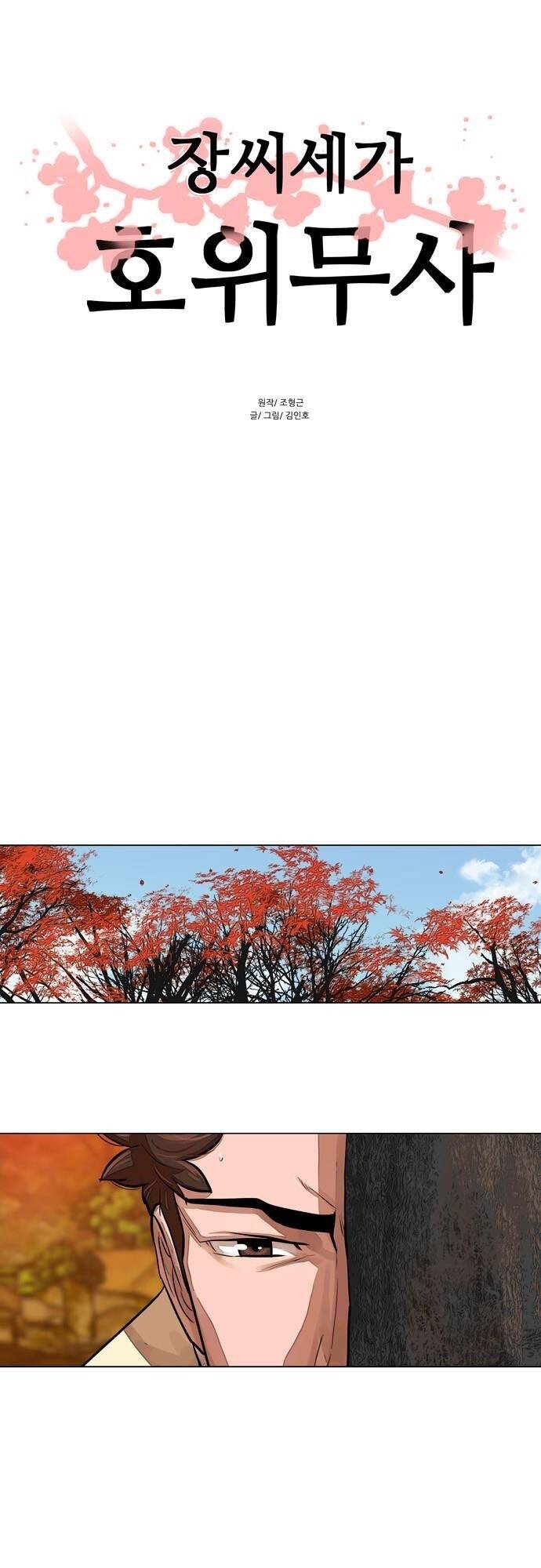 Hộ Vệ - Chương 64