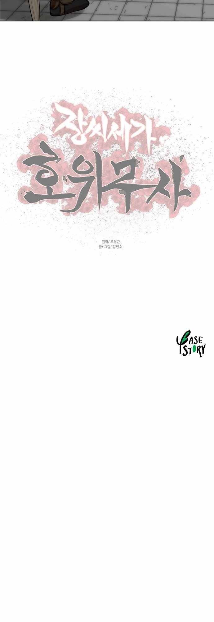 Hộ Vệ - Chương 82
