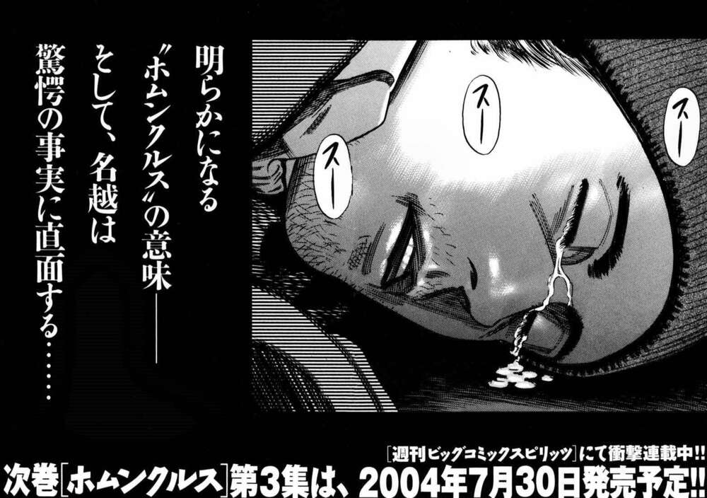 Homunculus - Chương 22