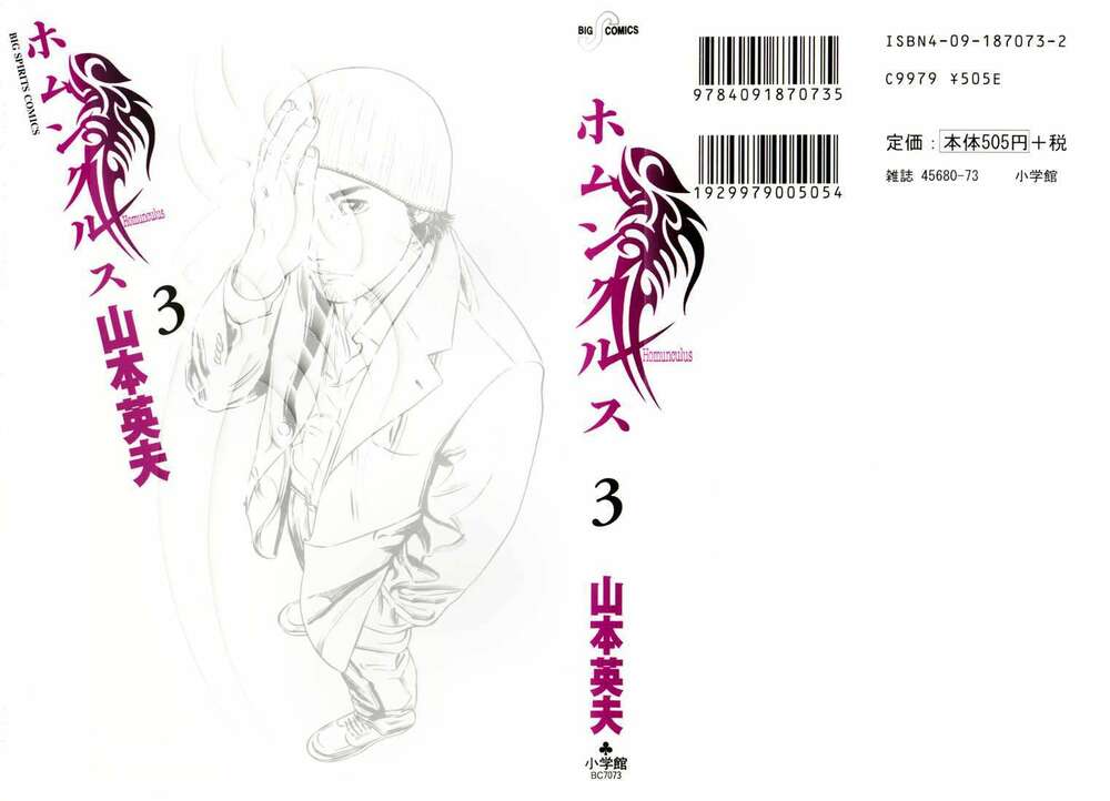 Homunculus - Chương 23